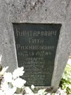 Захоронение ID 207097