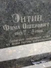 Захоронение ID 207136