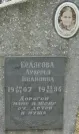Захоронение ID 217141