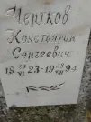 Захоронение ID 207185