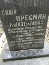 Захоронение ID 207188