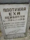 Захоронение ID 207194