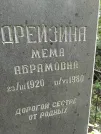 Захоронение ID 207209