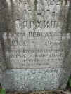 Захоронение ID 207216