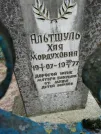Захоронение ID 207219