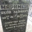 Захоронение ID 207253