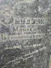 Захоронение ID 207256