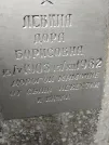 Захоронение ID 208407