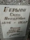 Захоронение ID 208435