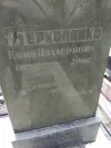 Захоронение ID 208460