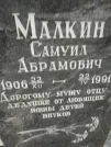 Захоронение ID 208468