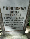 Захоронение ID 208502