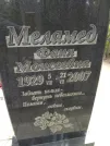 Захоронение ID 208528