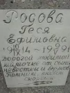 Захоронение ID 208529