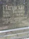 Захоронение ID 208530