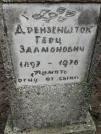 Захоронение ID 208538