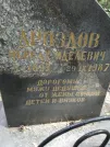 Захоронение ID 208544