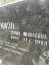 Захоронение ID 208564