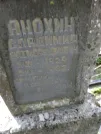 Захоронение ID 208577