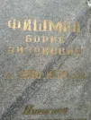 Захоронение ID 210953