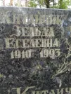 Захоронение ID 210955