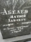Захоронение ID 210974