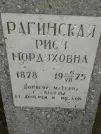 Захоронение ID 210987
