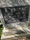 Захоронение ID 211040