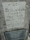 Захоронение ID 211076