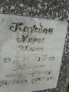 Захоронение ID 211553