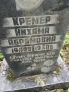 Захоронение ID 211555