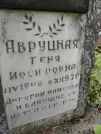 Захоронение ID 211653