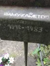 Захоронение ID 211656