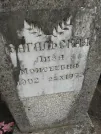 Захоронение ID 211702