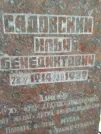 Захоронение ID 211705