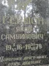 Захоронение ID 211711