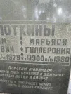 Захоронение ID 211719
