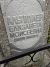Захоронение ID 211724