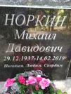 Захоронение ID 215385