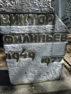 Захоронение ID 215386