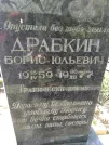 Захоронение ID 215389