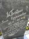 Захоронение ID 215393