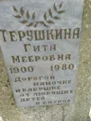 Захоронение ID 215395