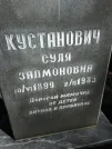 Захоронение ID 215409