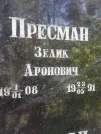 Захоронение ID 216448