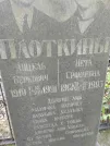 Захоронение ID 216453