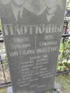 Захоронение ID 216454