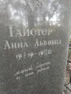Захоронение ID 216463