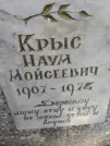 Захоронение ID 216477