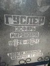 Захоронение ID 216479